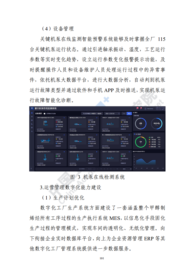 石化化工行业数字化转型路径蓝皮书（2022）图片