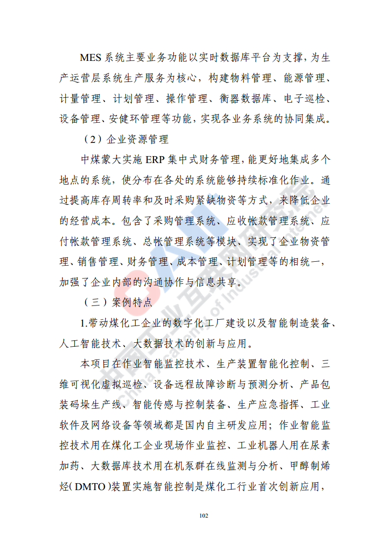 石化化工行业数字化转型路径蓝皮书（2022）图片