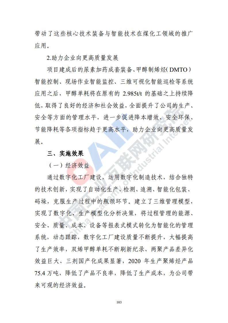 石化化工行业数字化转型路径蓝皮书（2022）图片