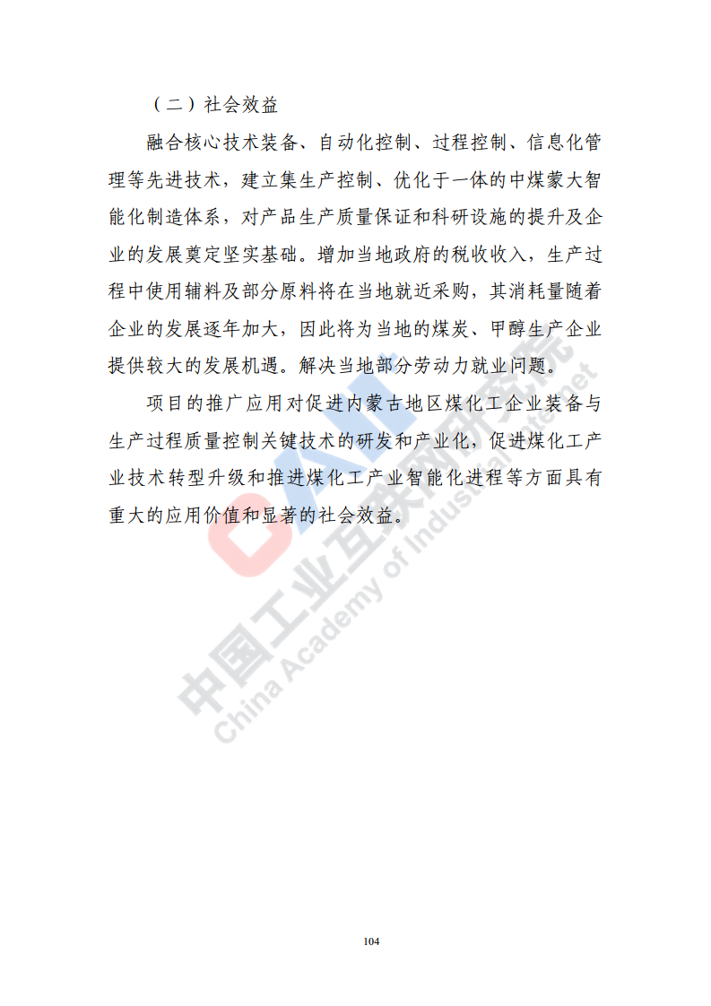 石化化工行业数字化转型路径蓝皮书（2022）图片