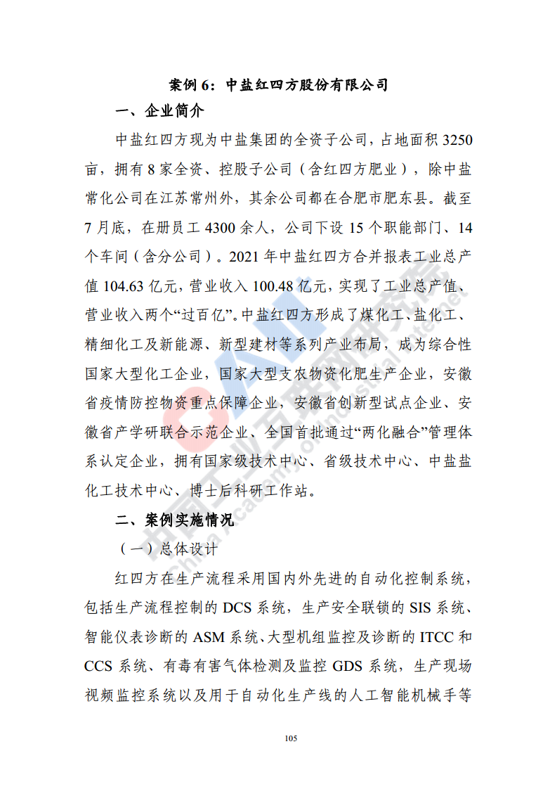 石化化工行业数字化转型路径蓝皮书（2022）图片