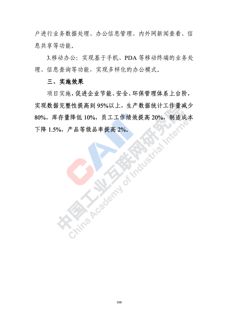 石化化工行业数字化转型路径蓝皮书（2022）图片