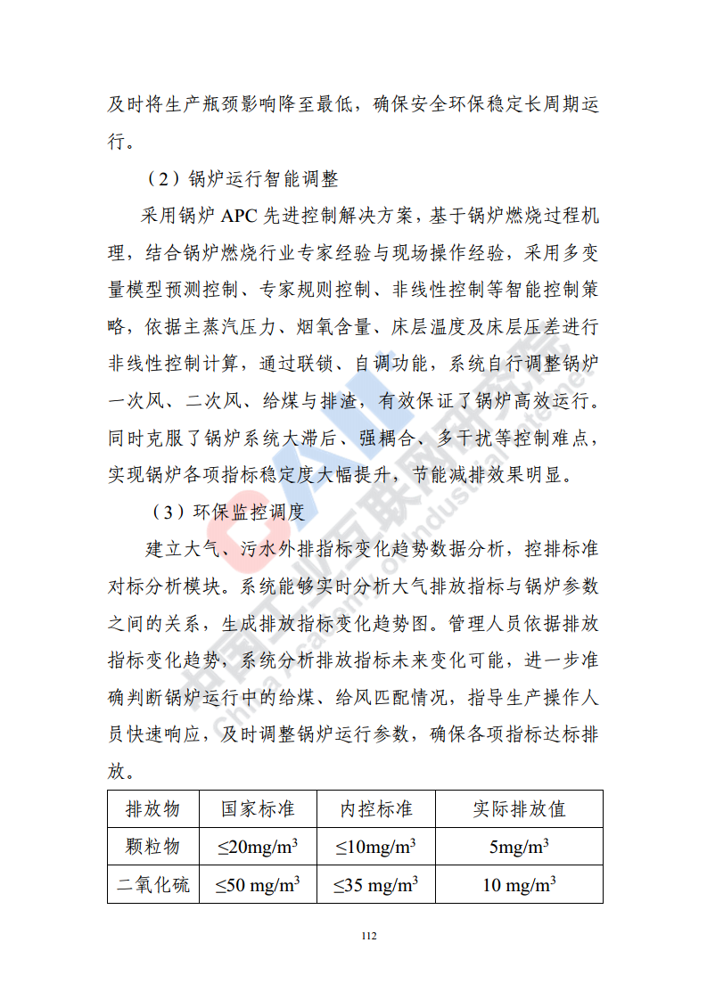 石化化工行业数字化转型路径蓝皮书（2022）图片