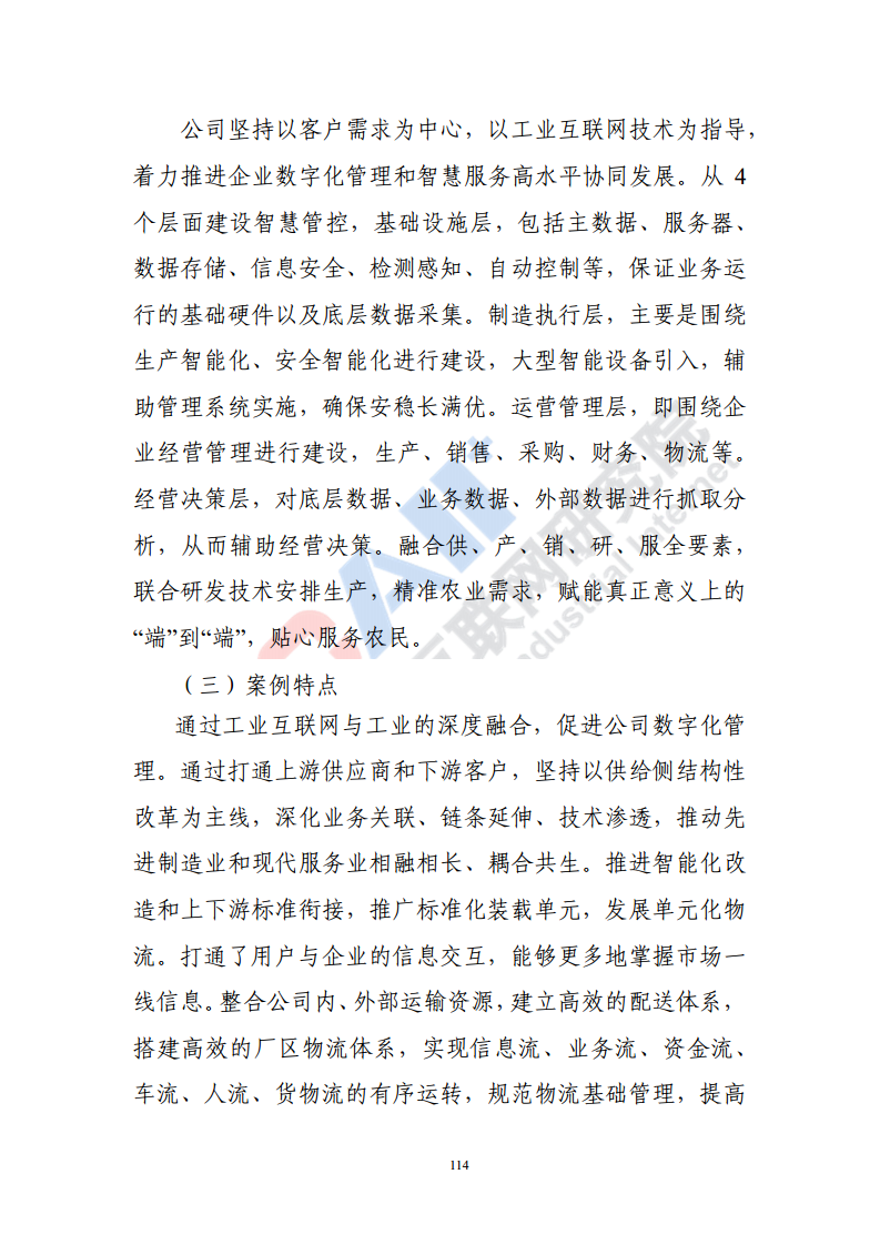 石化化工行业数字化转型路径蓝皮书（2022）图片