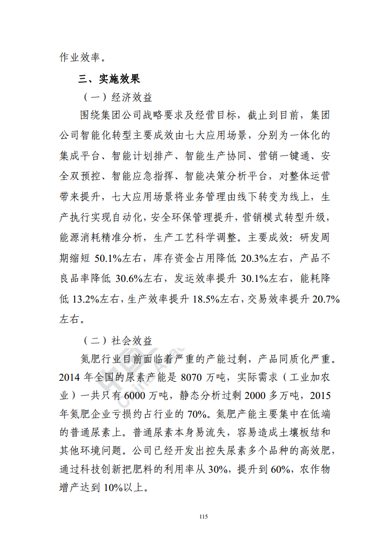 石化化工行业数字化转型路径蓝皮书（2022）图片