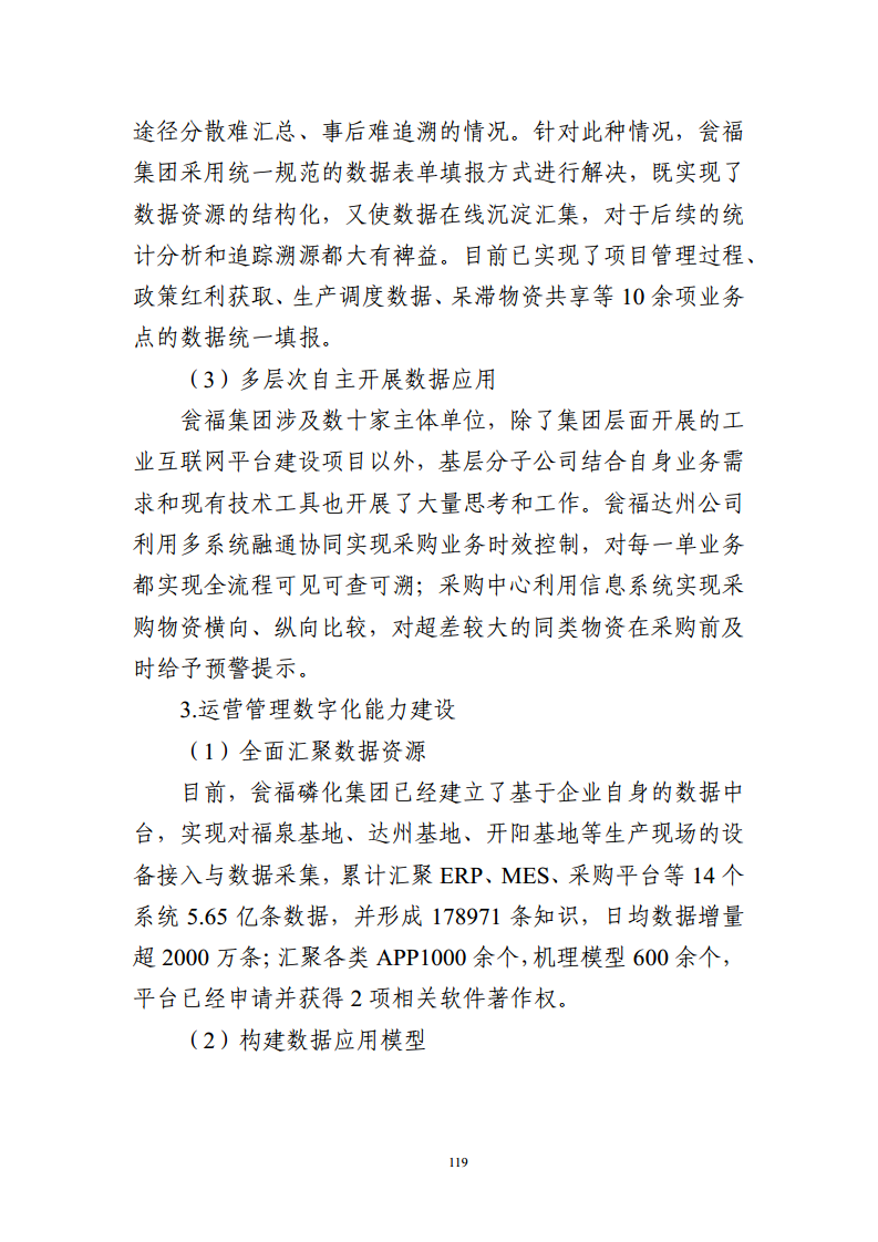 石化化工行业数字化转型路径蓝皮书（2022）图片