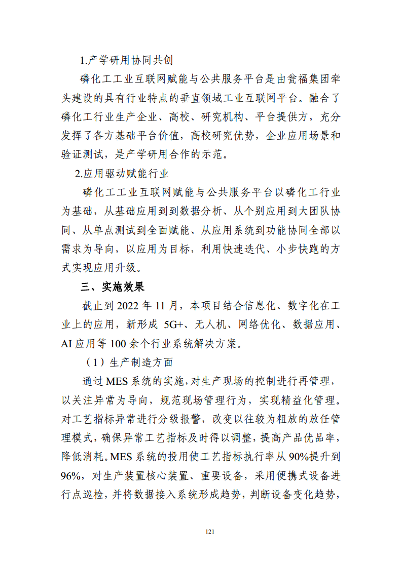 石化化工行业数字化转型路径蓝皮书（2022）图片