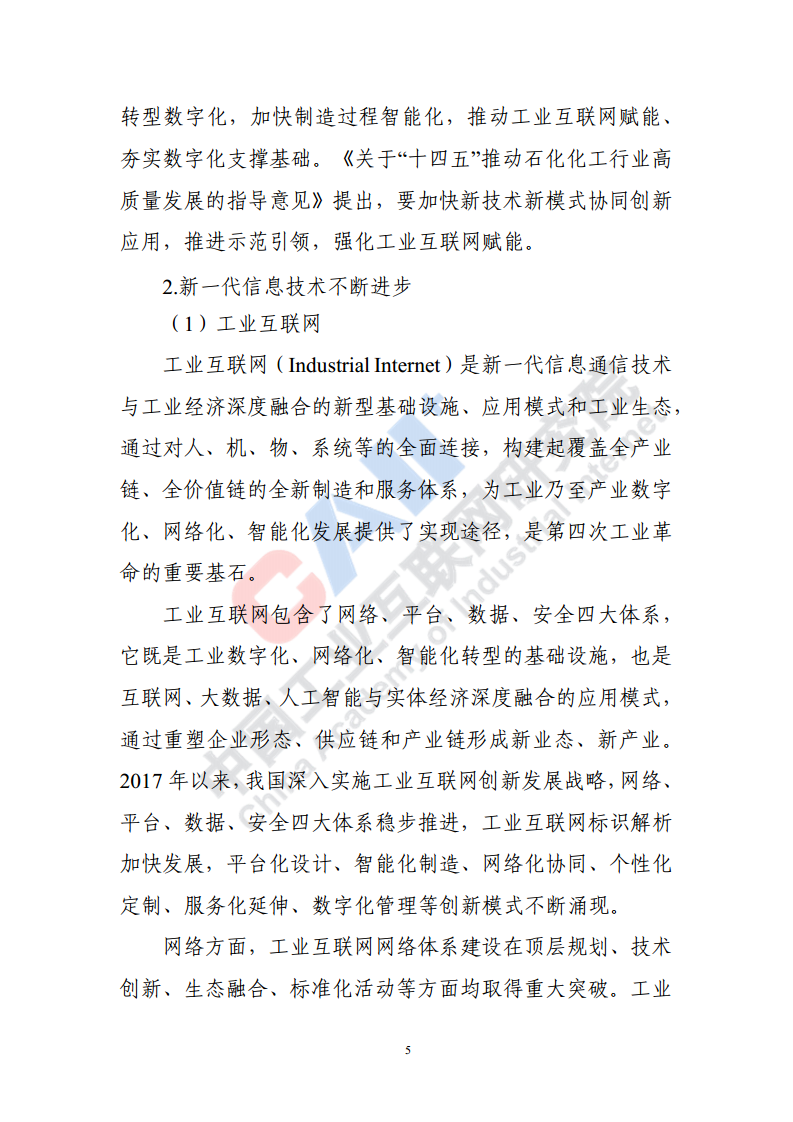 石化化工行业数字化转型路径蓝皮书（2022）图片