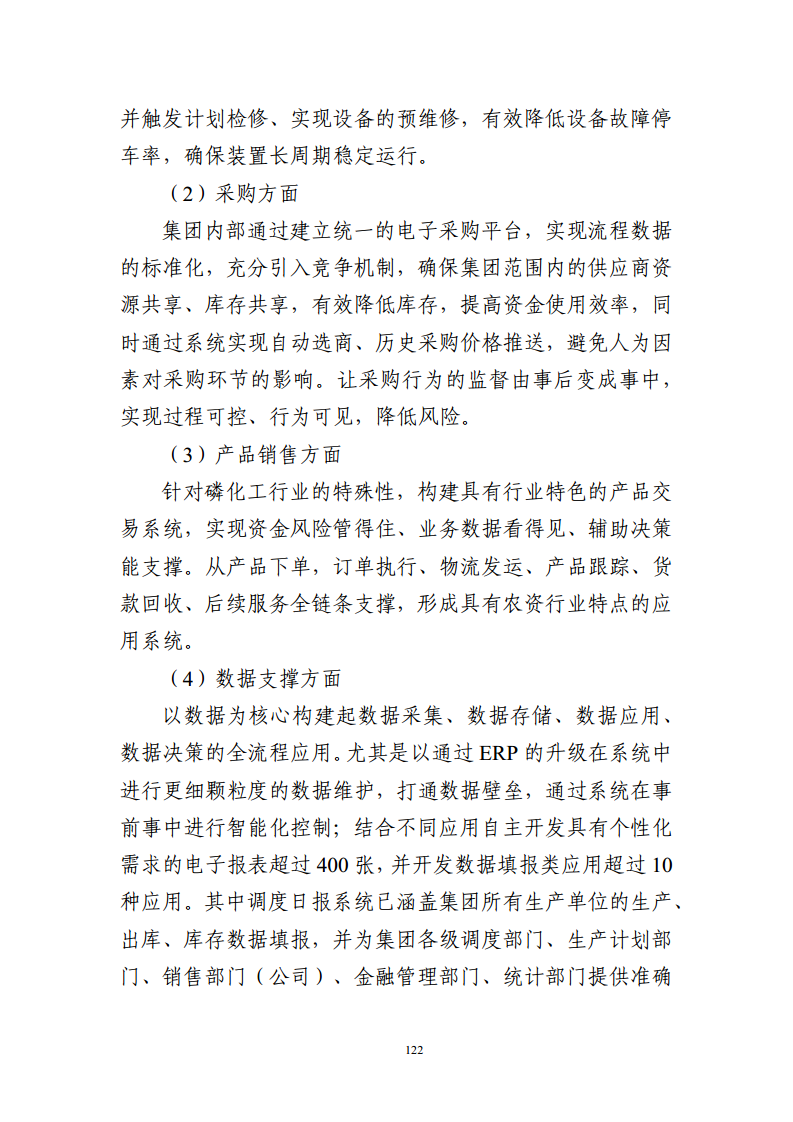 石化化工行业数字化转型路径蓝皮书（2022）图片