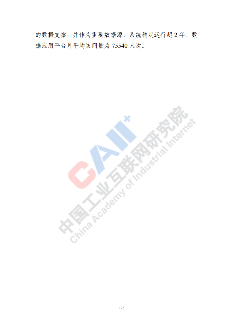 石化化工行业数字化转型路径蓝皮书（2022）图片