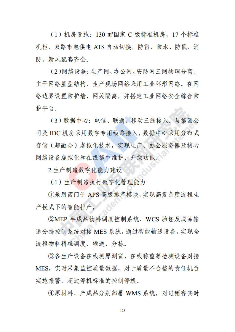 石化化工行业数字化转型路径蓝皮书（2022）图片