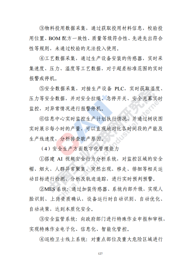 石化化工行业数字化转型路径蓝皮书（2022）图片