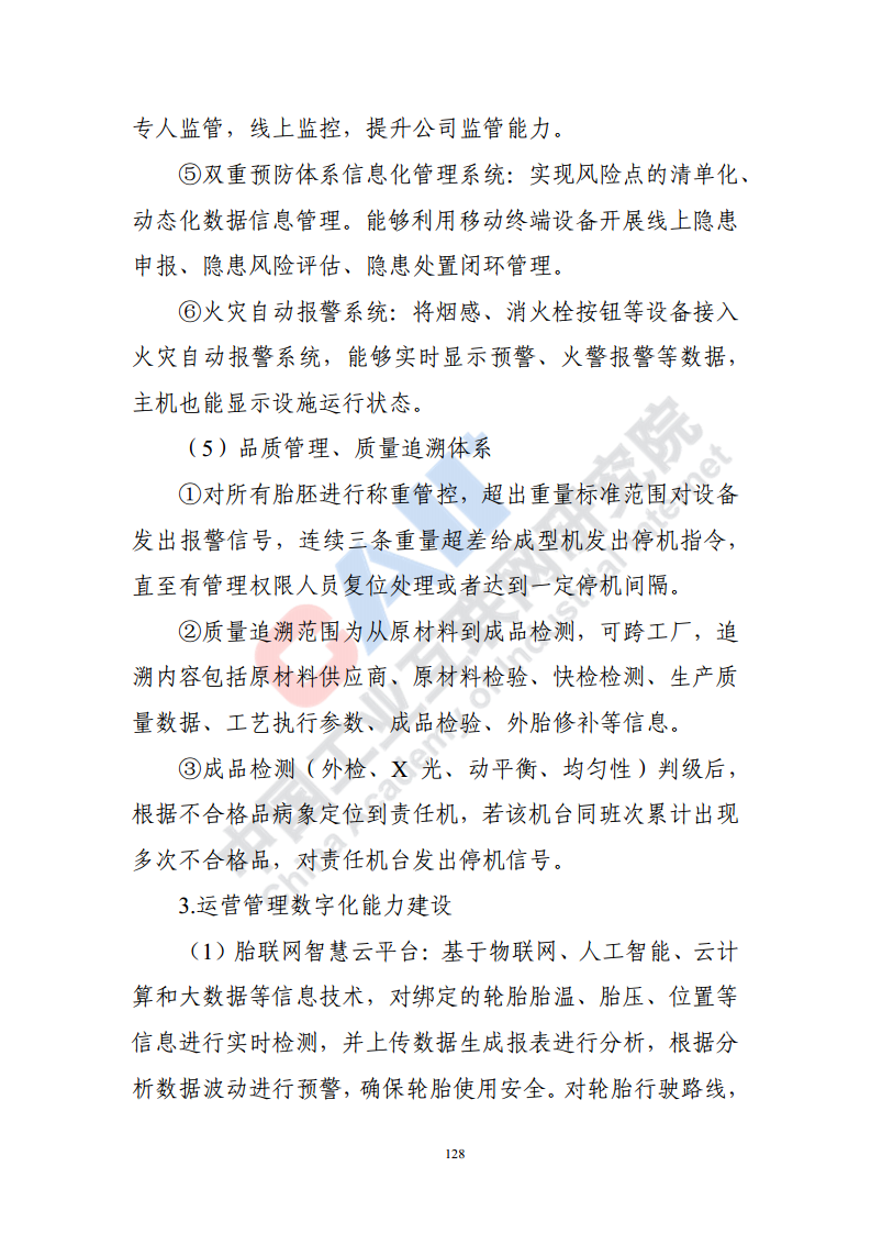 石化化工行业数字化转型路径蓝皮书（2022）图片