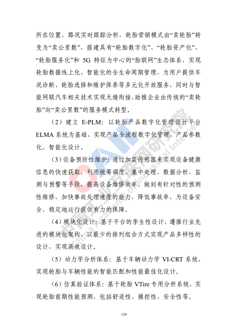 石化化工行业数字化转型路径蓝皮书（2022）图片