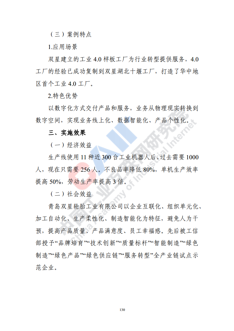 石化化工行业数字化转型路径蓝皮书（2022）图片