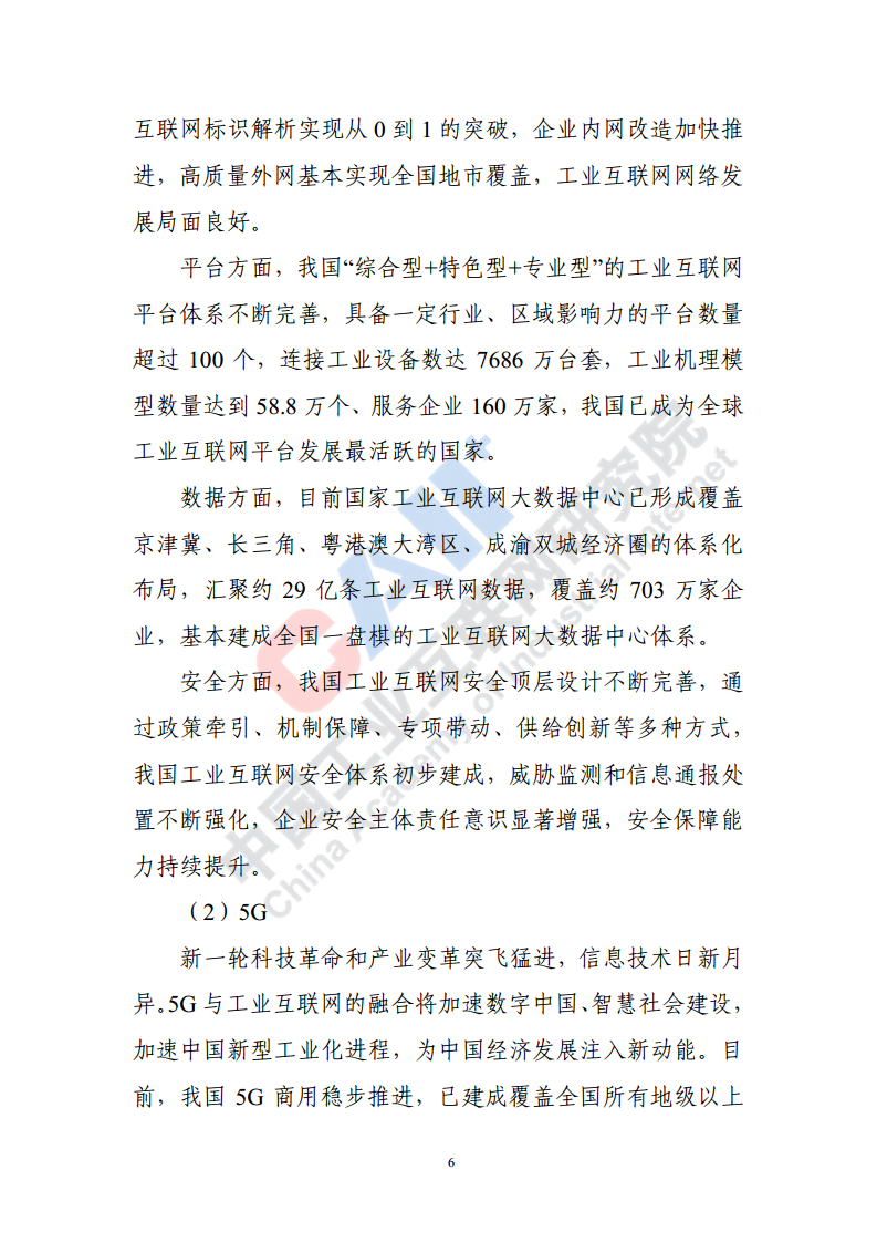 石化化工行业数字化转型路径蓝皮书（2022）图片