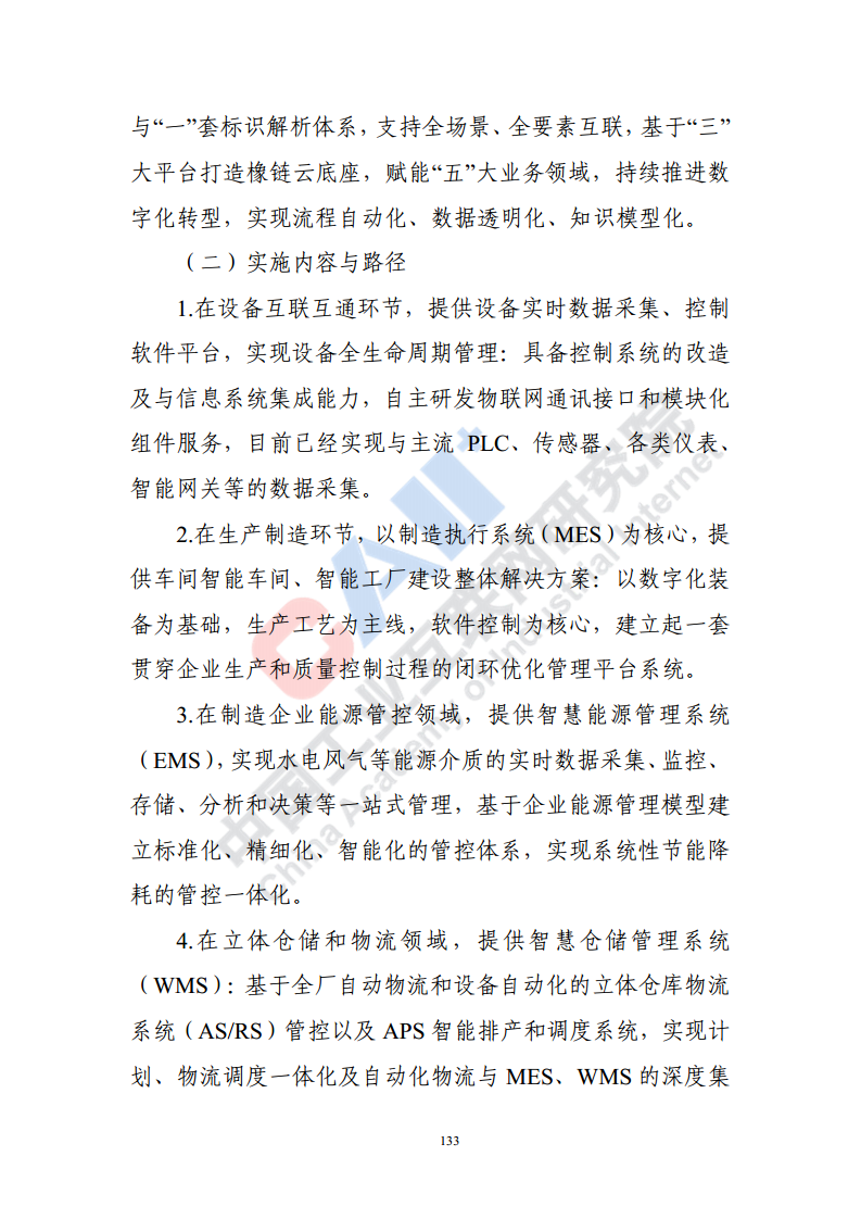 石化化工行业数字化转型路径蓝皮书（2022）图片