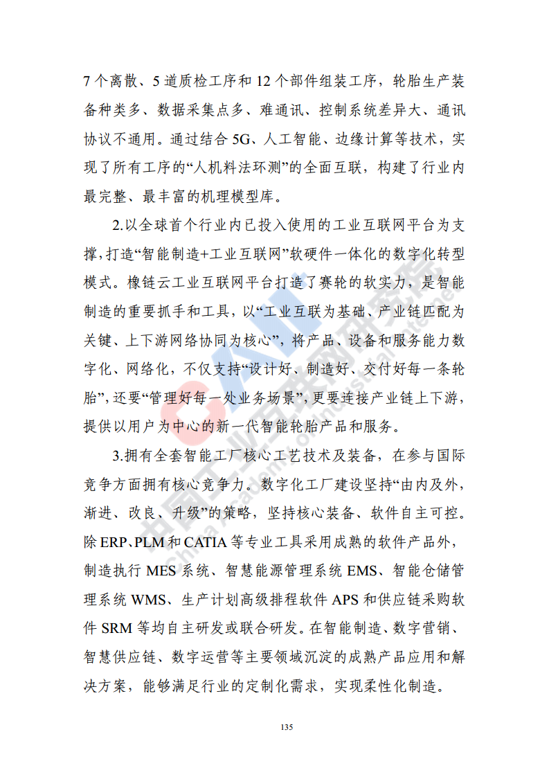 石化化工行业数字化转型路径蓝皮书（2022）图片