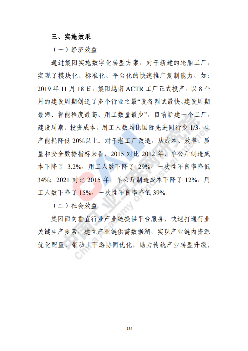 石化化工行业数字化转型路径蓝皮书（2022）图片