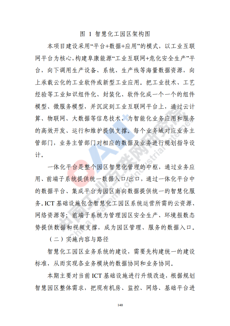 石化化工行业数字化转型路径蓝皮书（2022）图片