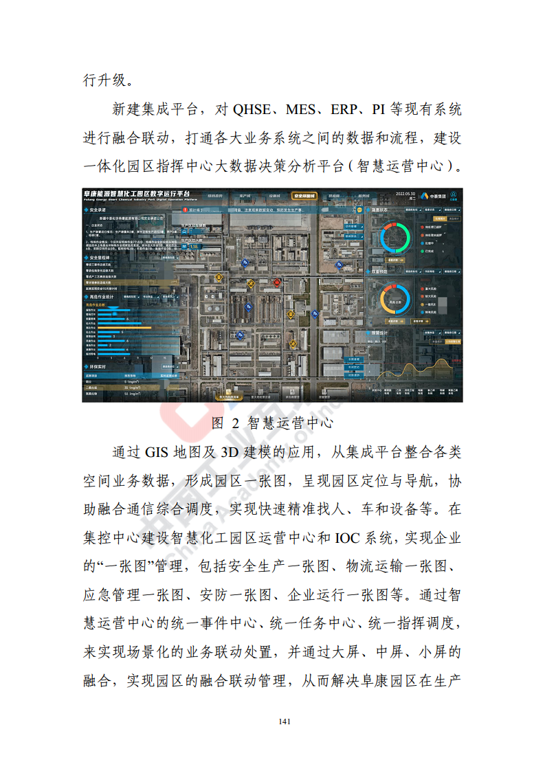 石化化工行业数字化转型路径蓝皮书（2022）图片