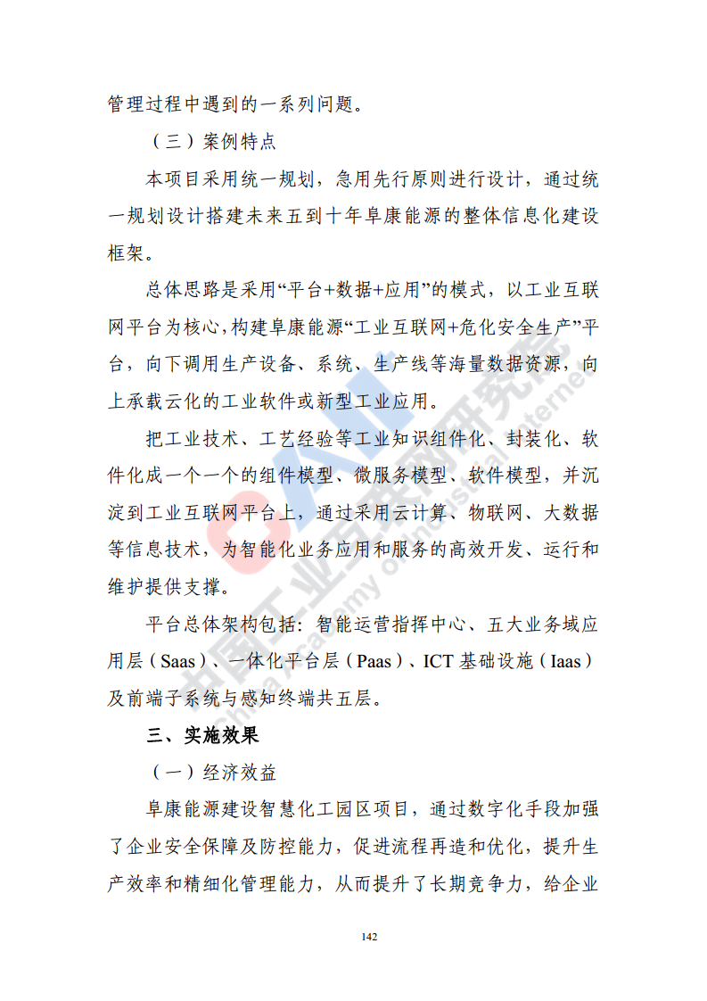 石化化工行业数字化转型路径蓝皮书（2022）图片