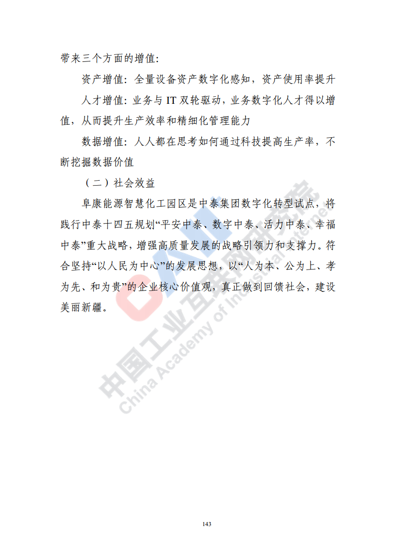 石化化工行业数字化转型路径蓝皮书（2022）图片