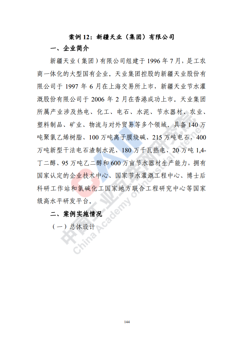 石化化工行业数字化转型路径蓝皮书（2022）图片