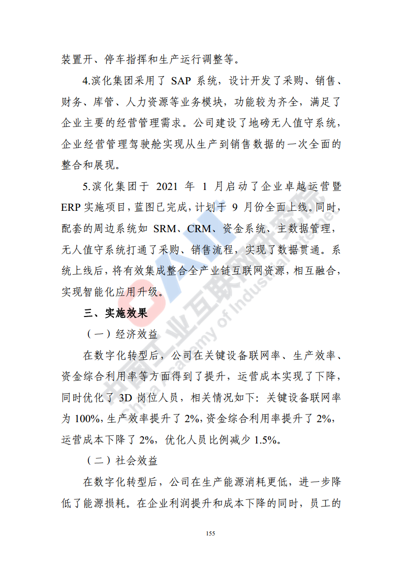 石化化工行业数字化转型路径蓝皮书（2022）图片