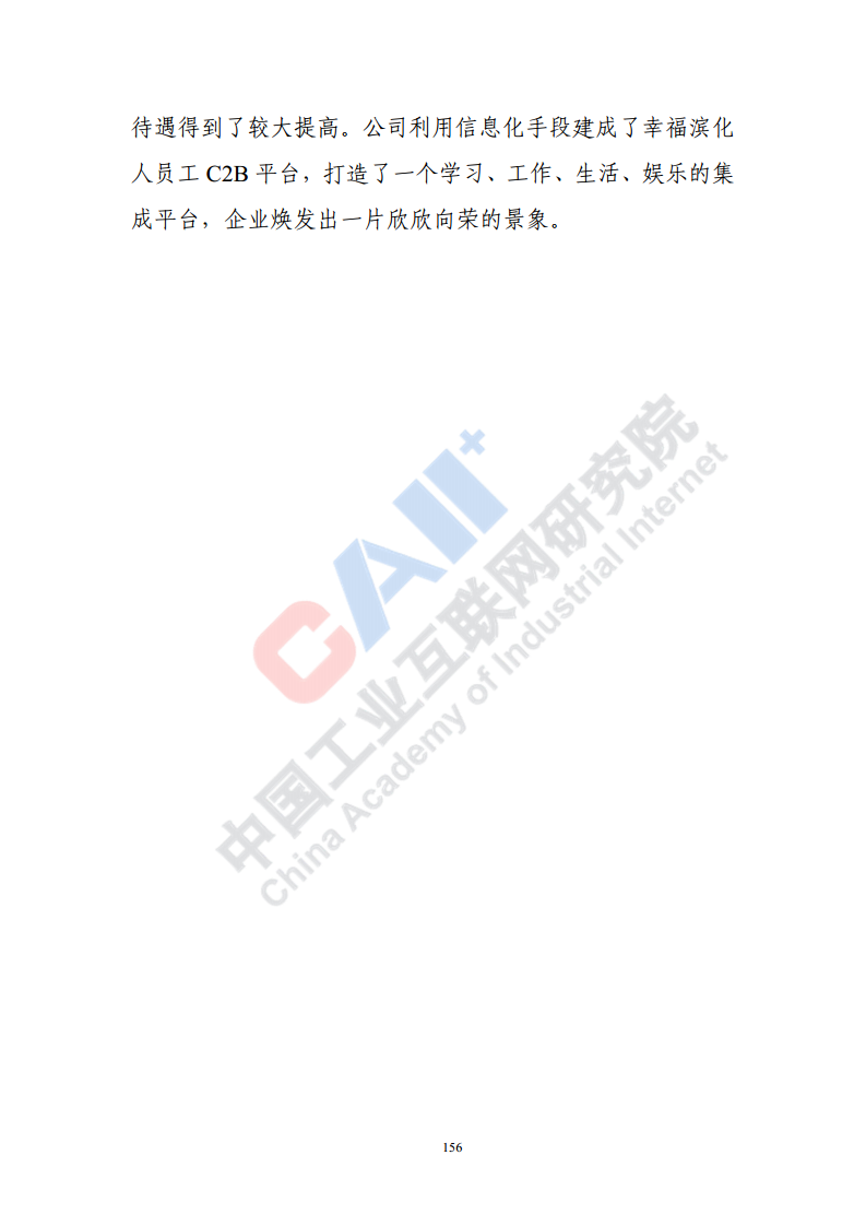 石化化工行业数字化转型路径蓝皮书（2022）图片