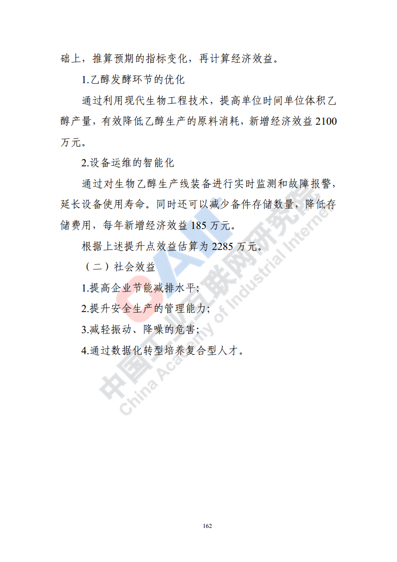 石化化工行业数字化转型路径蓝皮书（2022）图片