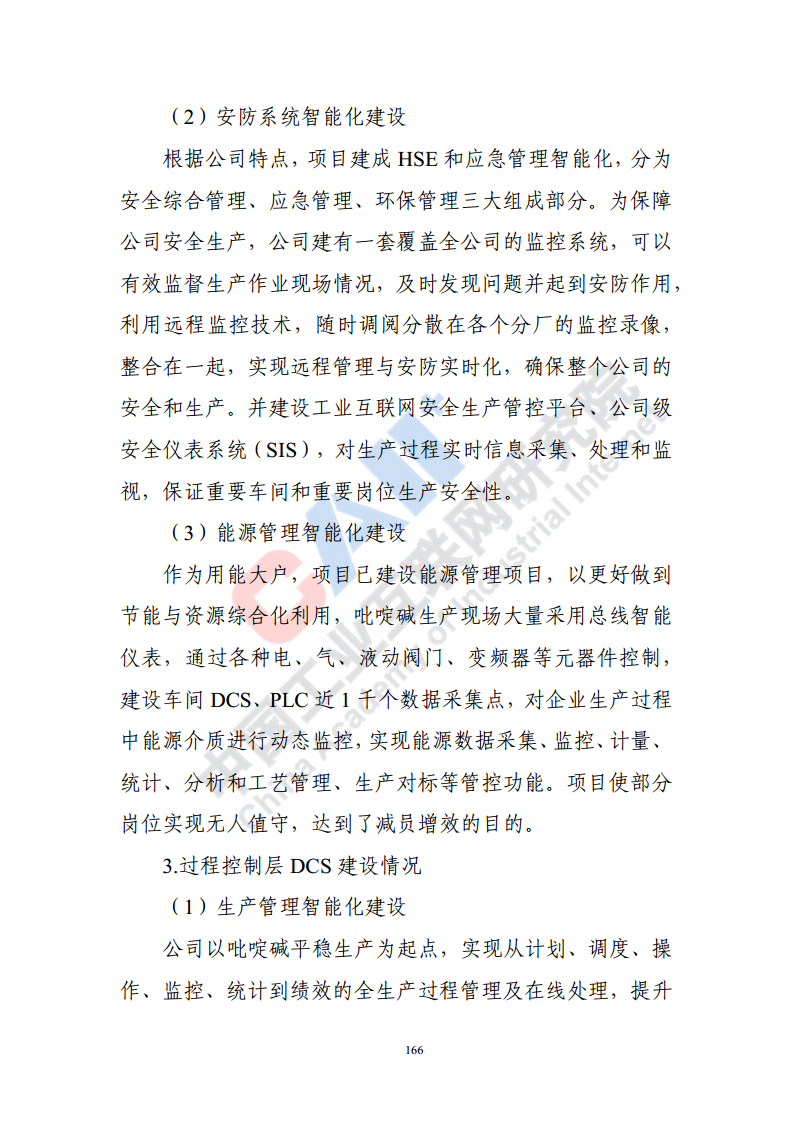 石化化工行业数字化转型路径蓝皮书（2022）图片