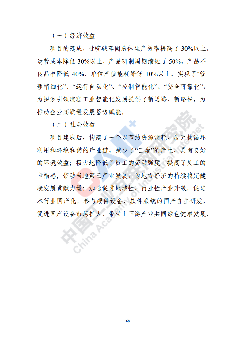 石化化工行业数字化转型路径蓝皮书（2022）图片