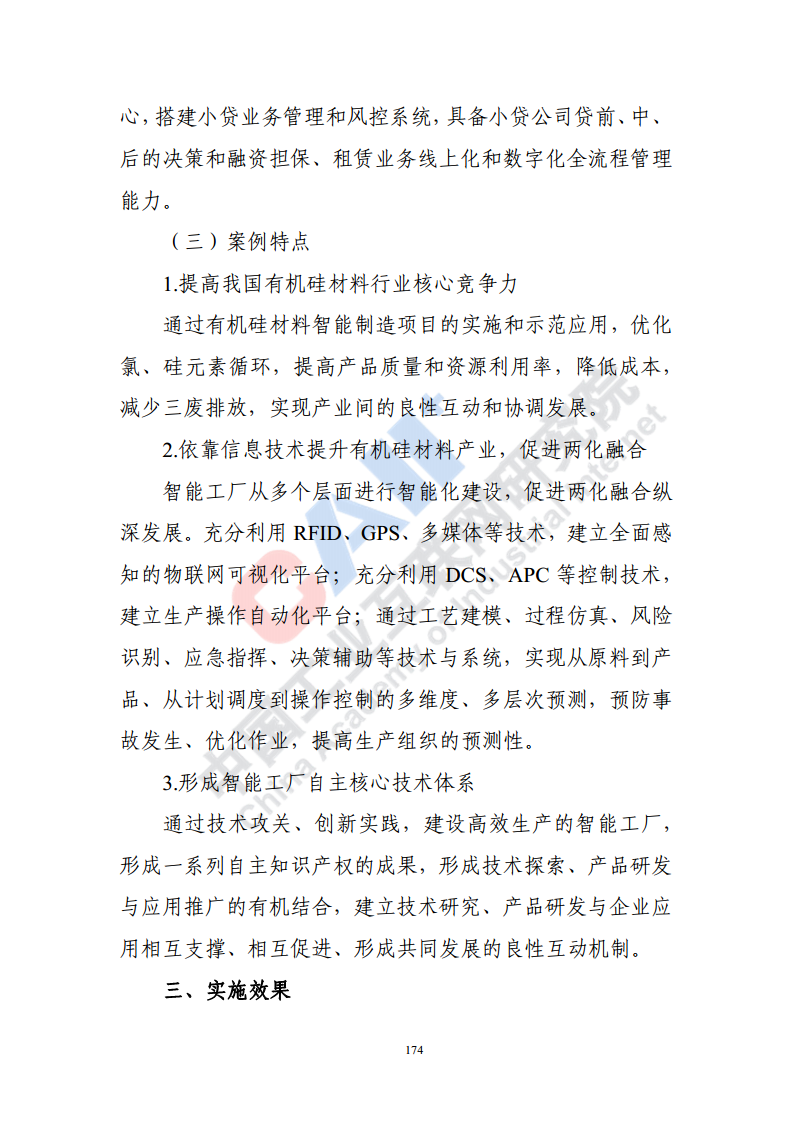 石化化工行业数字化转型路径蓝皮书（2022）图片