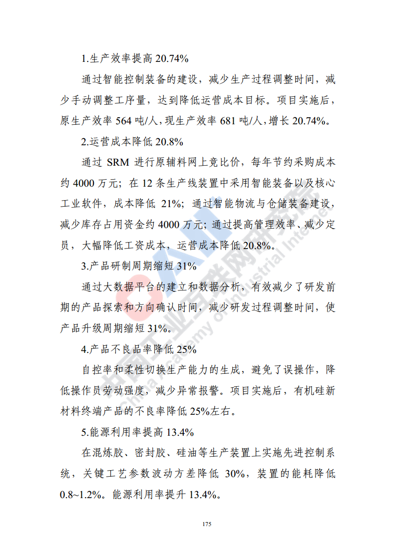 石化化工行业数字化转型路径蓝皮书（2022）图片