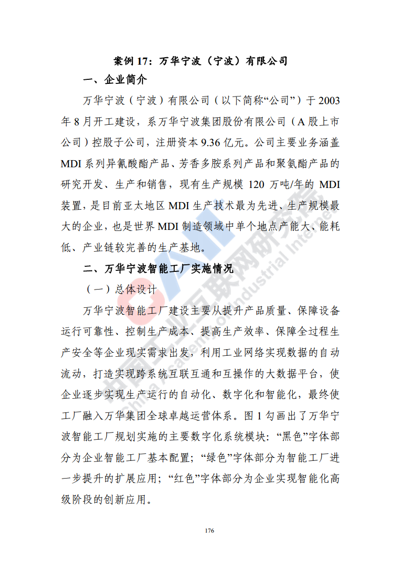 石化化工行业数字化转型路径蓝皮书（2022）图片