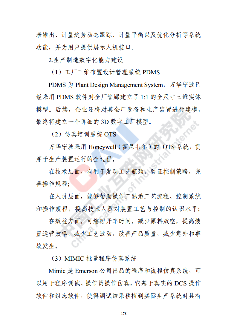 石化化工行业数字化转型路径蓝皮书（2022）图片