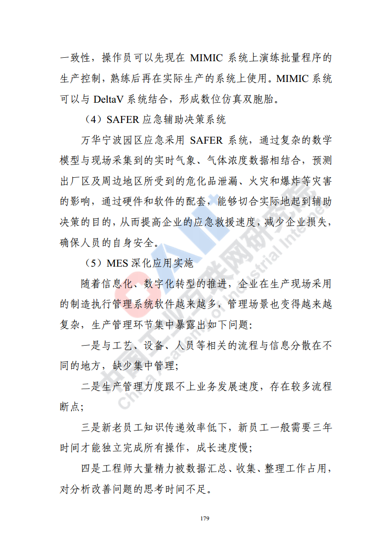 石化化工行业数字化转型路径蓝皮书（2022）图片