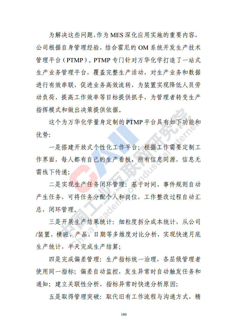 石化化工行业数字化转型路径蓝皮书（2022）图片