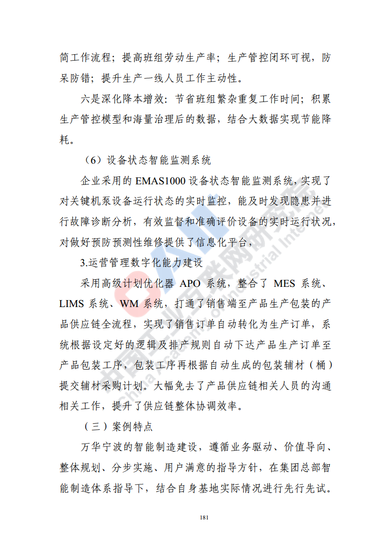 石化化工行业数字化转型路径蓝皮书（2022）图片