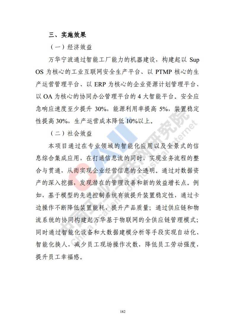 石化化工行业数字化转型路径蓝皮书（2022）图片