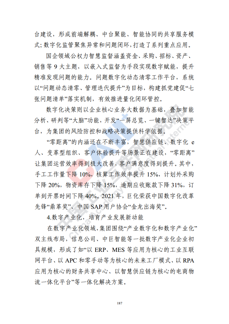 石化化工行业数字化转型路径蓝皮书（2022）图片