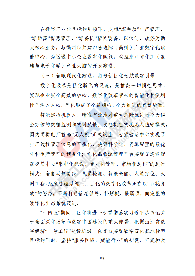 石化化工行业数字化转型路径蓝皮书（2022）图片