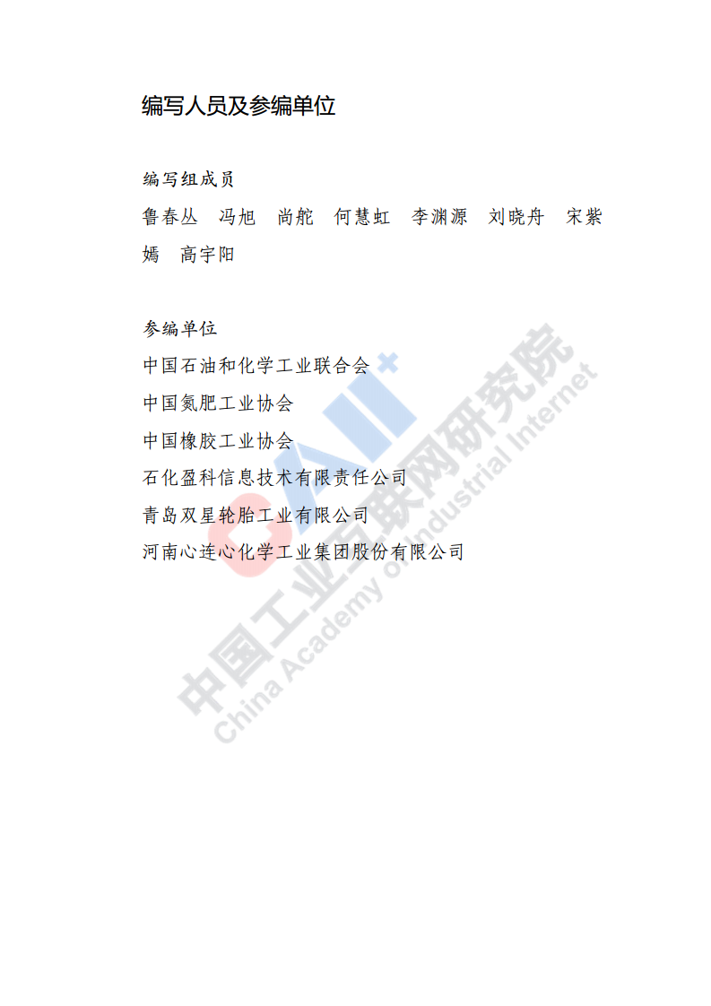 石化化工行业数字化转型路径蓝皮书（2022）图片