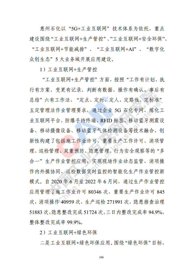 石化化工行业数字化转型路径蓝皮书（2022）图片