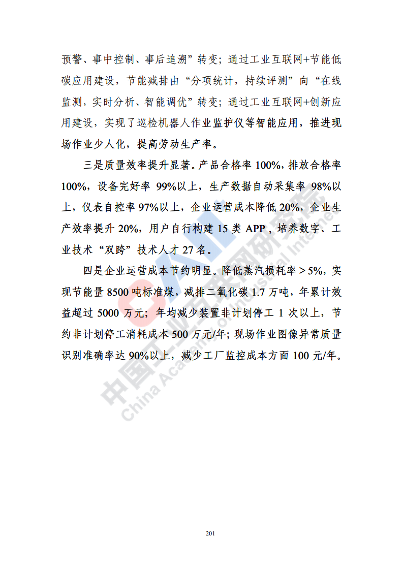 石化化工行业数字化转型路径蓝皮书（2022）图片