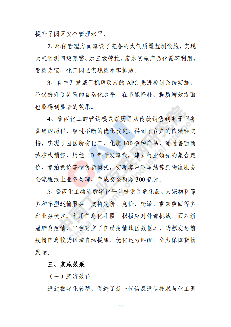 石化化工行业数字化转型路径蓝皮书（2022）图片