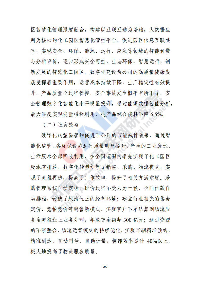 石化化工行业数字化转型路径蓝皮书（2022）图片