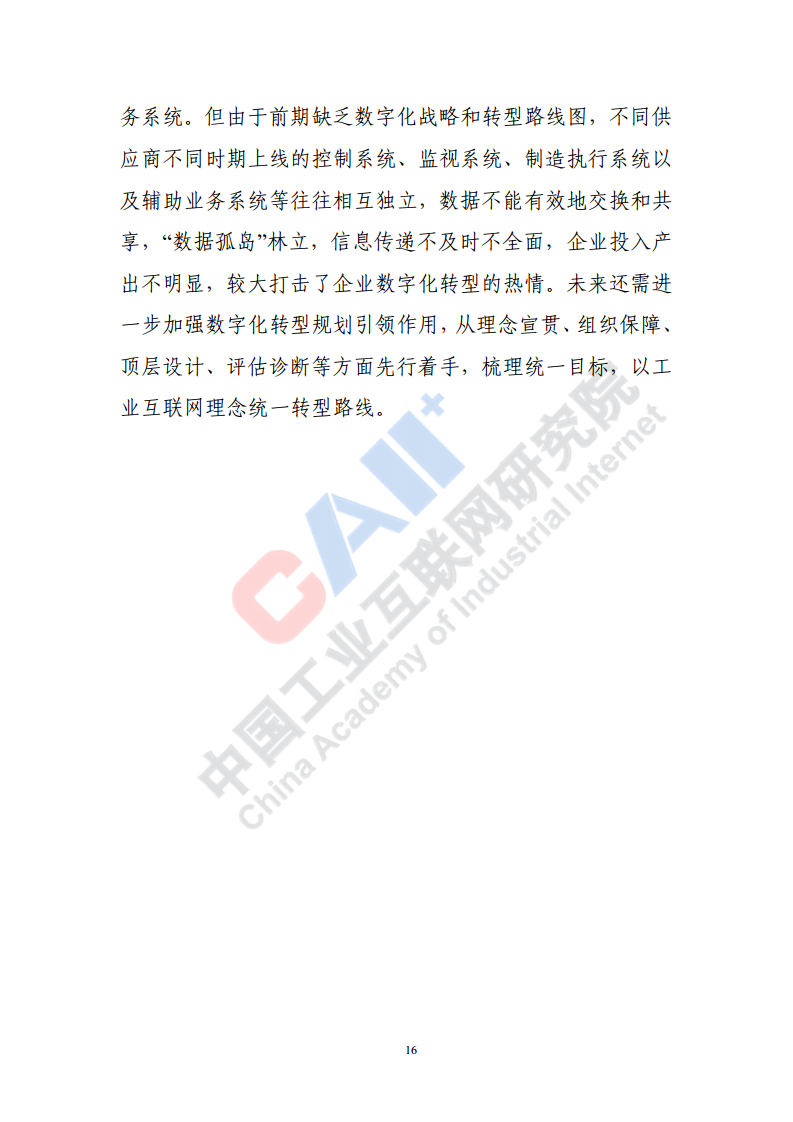 石化化工行业数字化转型路径蓝皮书（2022）图片