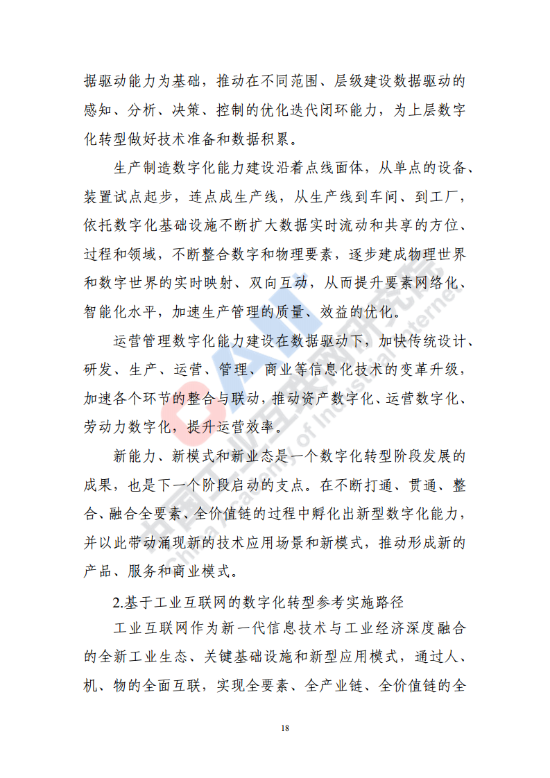 石化化工行业数字化转型路径蓝皮书（2022）图片